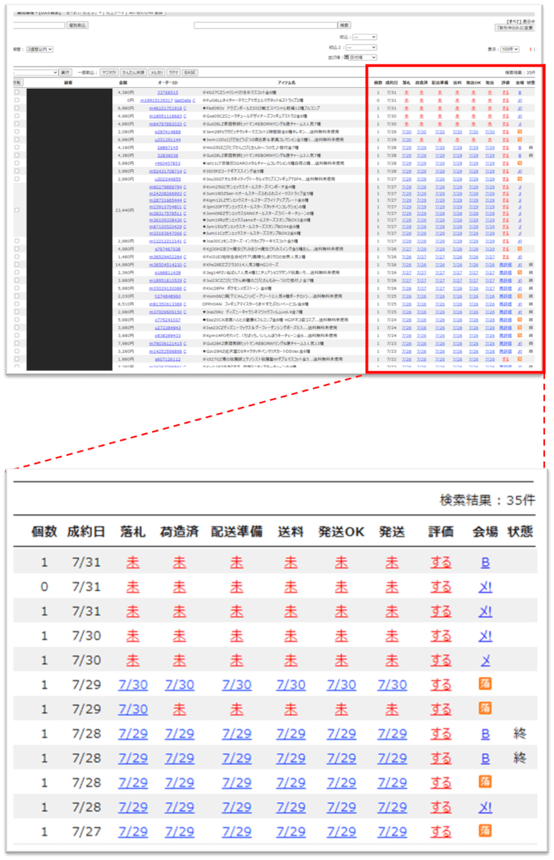 受注管理画面