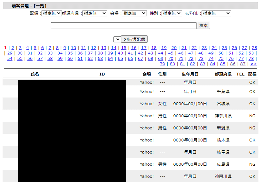 顧客管理画面