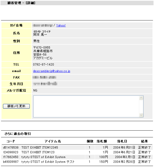 顧客管理画面詳細